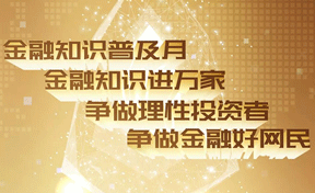 金融小知识-教您如何防范非法集资