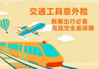 意外险哪个保险公司好 意外险哪个保险公司好