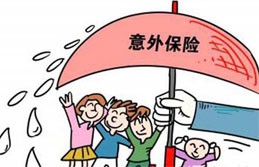 什么是意外险 什么是意外险